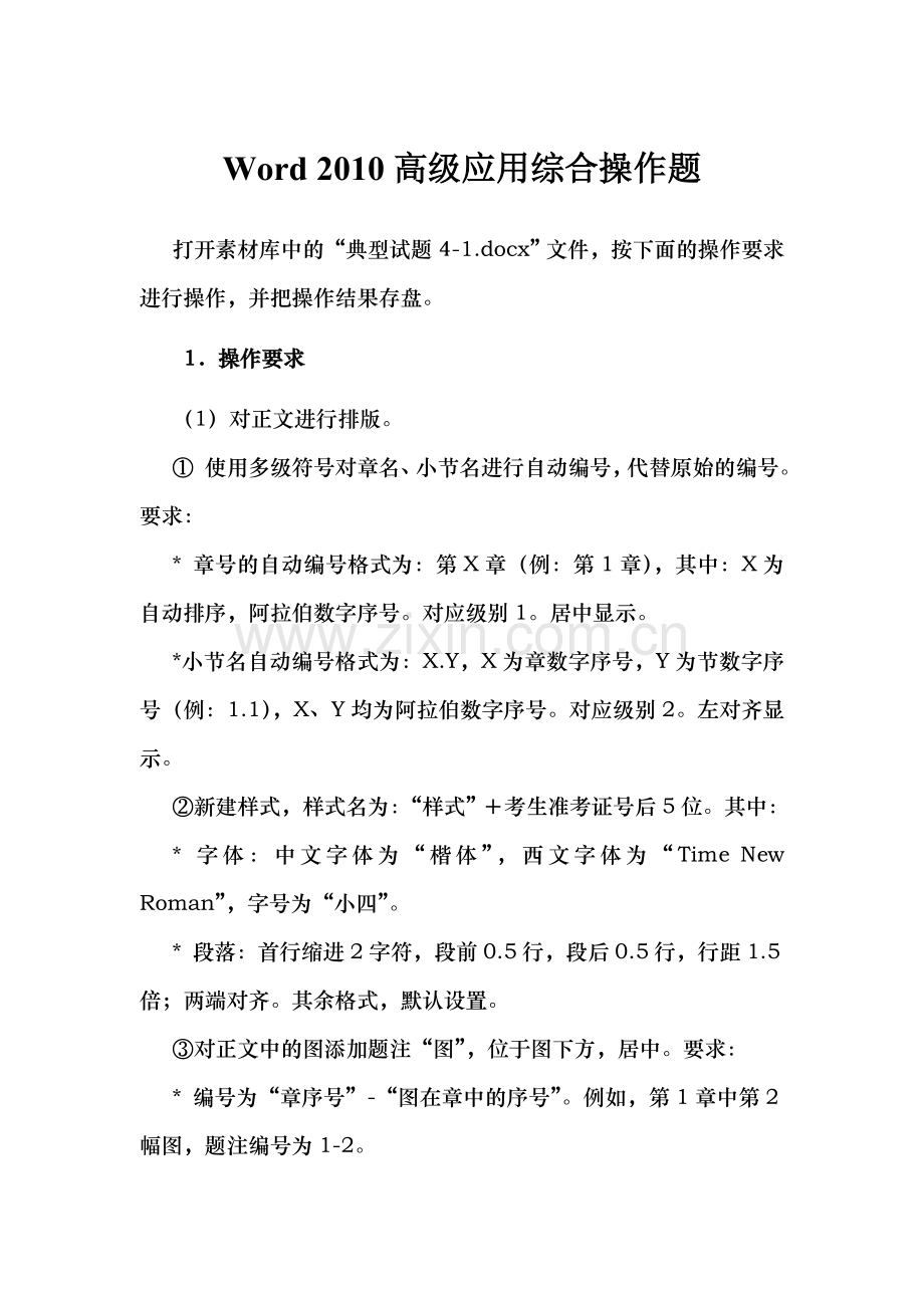 计算机二级考试题目.doc_第1页