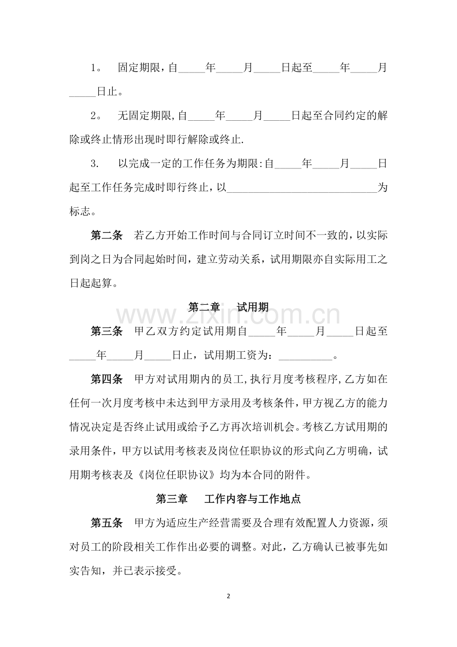 劳动合同范本(用人单位标准版).docx_第2页