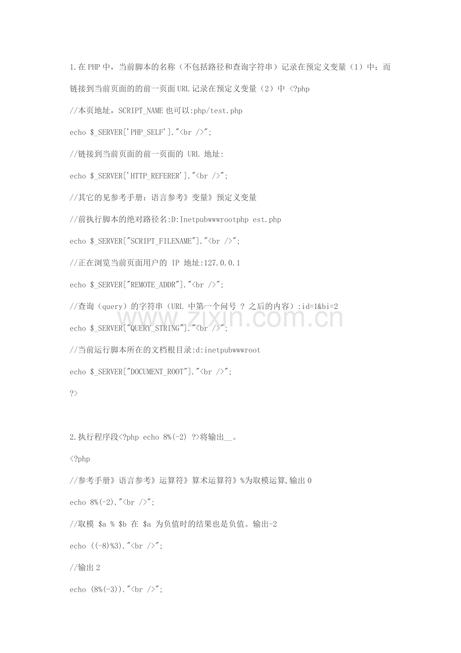 php程序员面试题大全附答案.doc_第1页