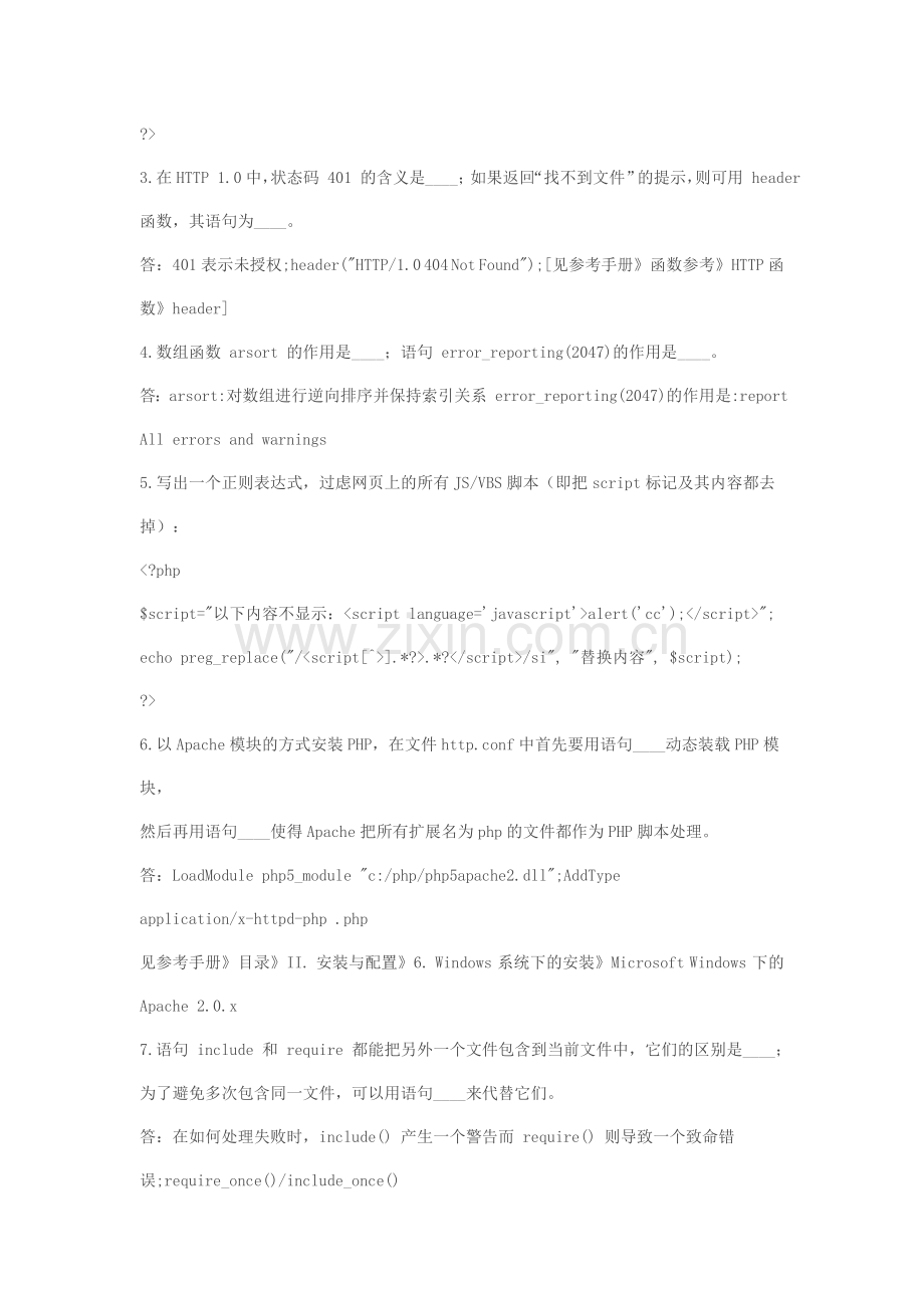 php程序员面试题大全附答案.doc_第2页