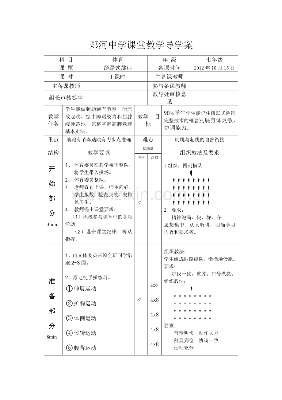 导学案(蹲踞式跳远).doc_第1页