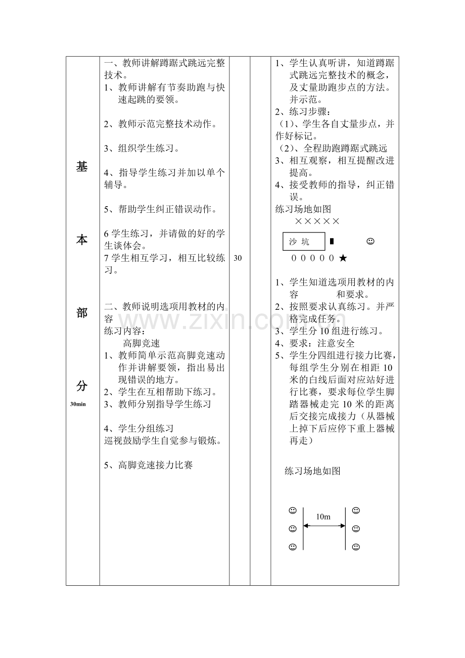 导学案(蹲踞式跳远).doc_第2页