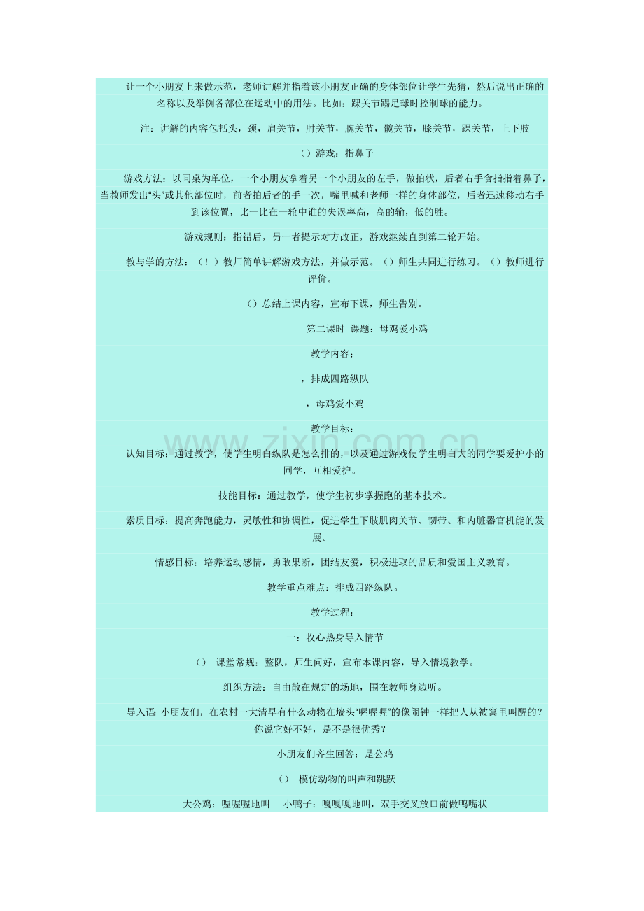 小学一年级体育上册教案.doc_第2页