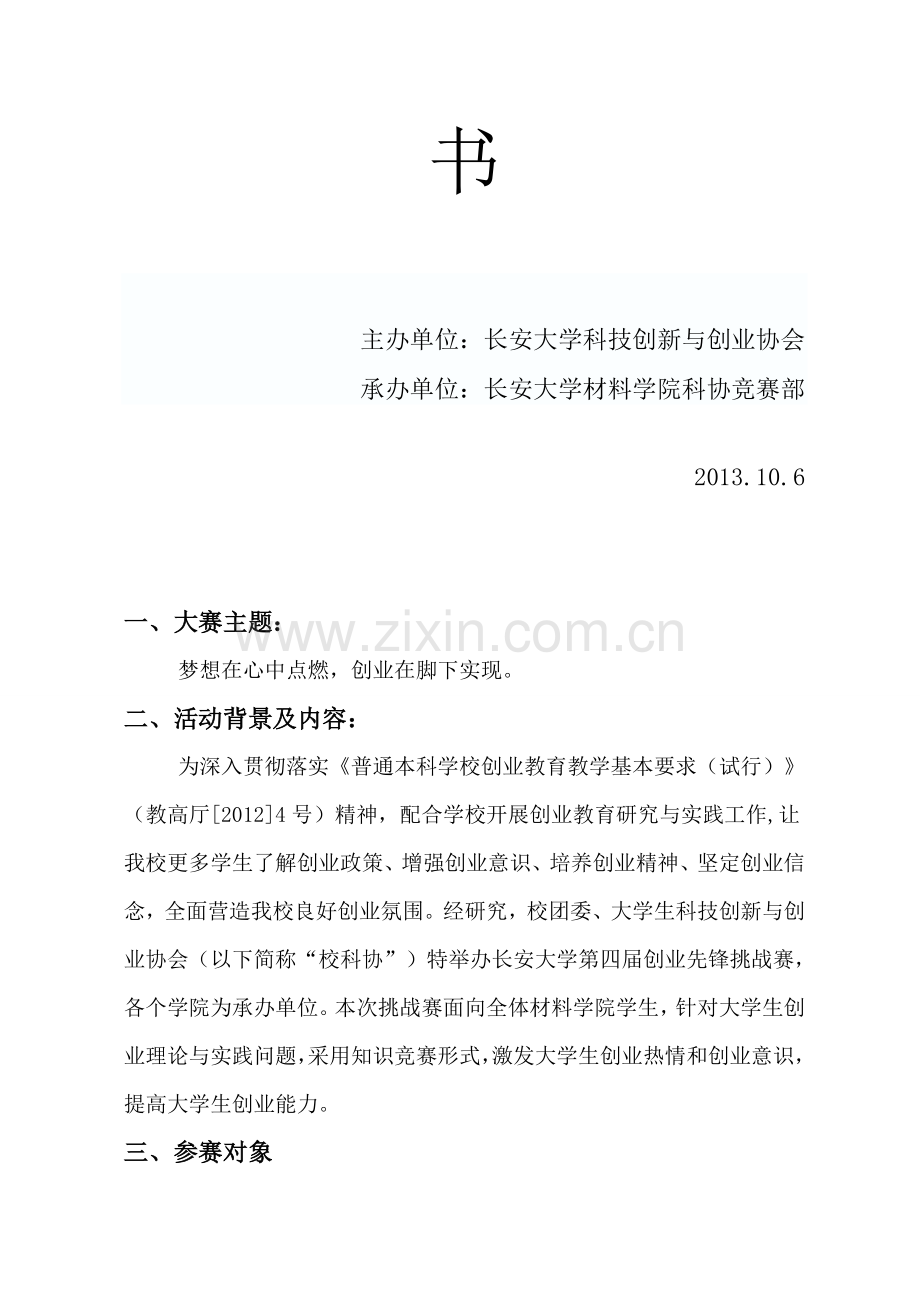 创业先锋挑战赛策划书.doc_第2页