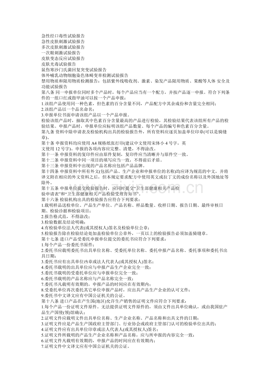 卫生部化妆品申报与受理规定.doc_第2页