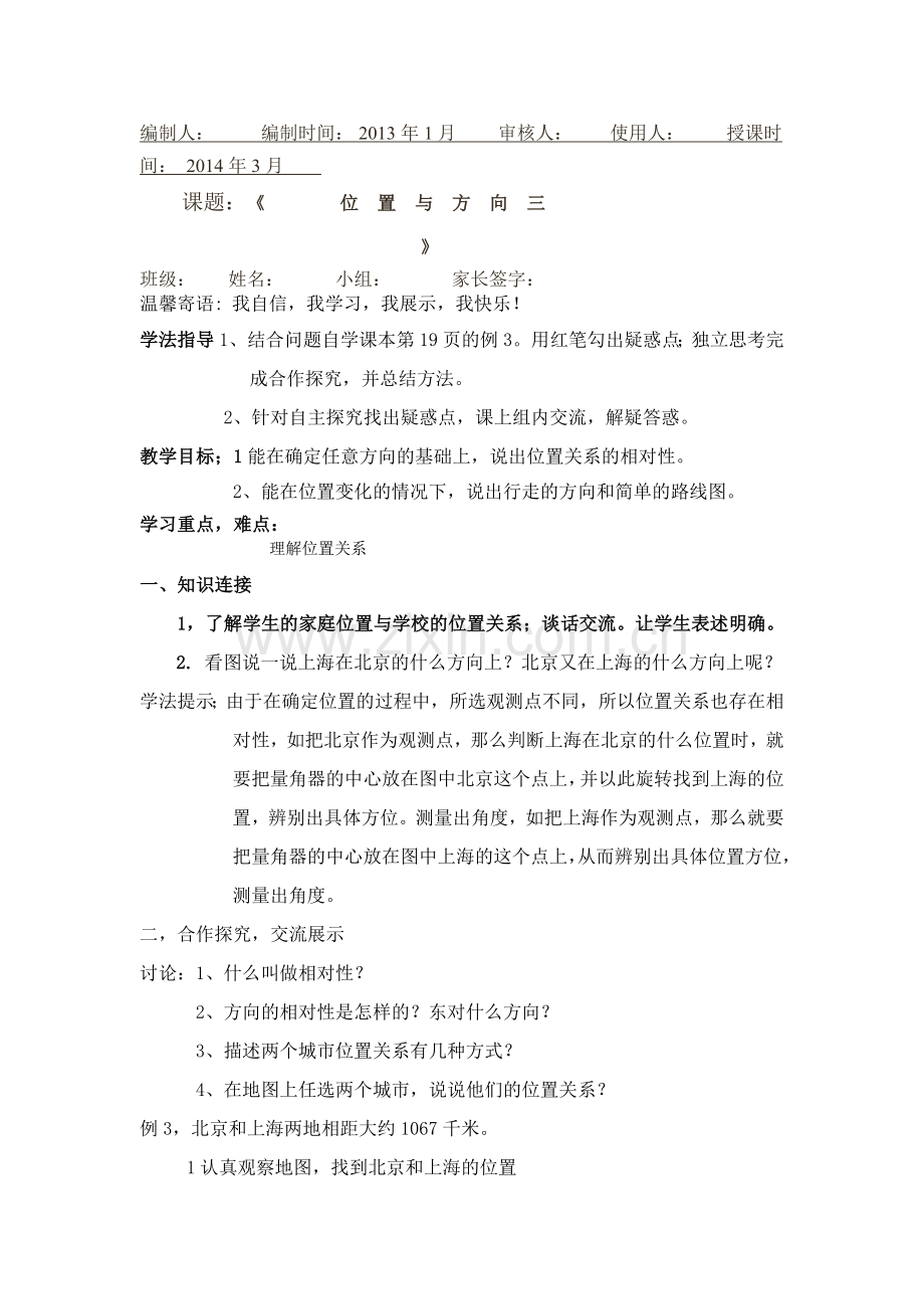 导学案位置与方向【三】.doc_第1页