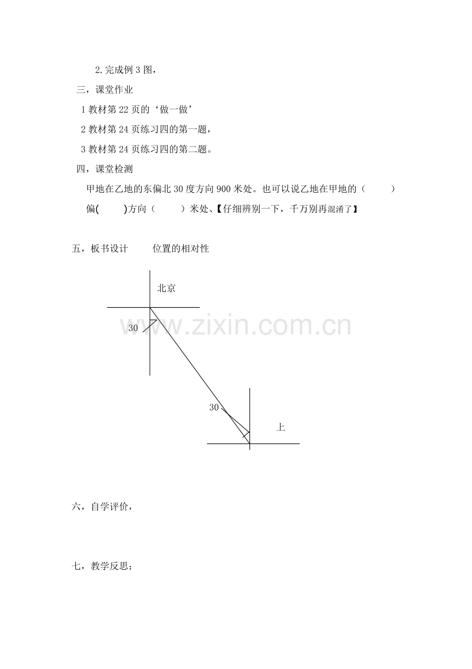 导学案位置与方向【三】.doc_第2页