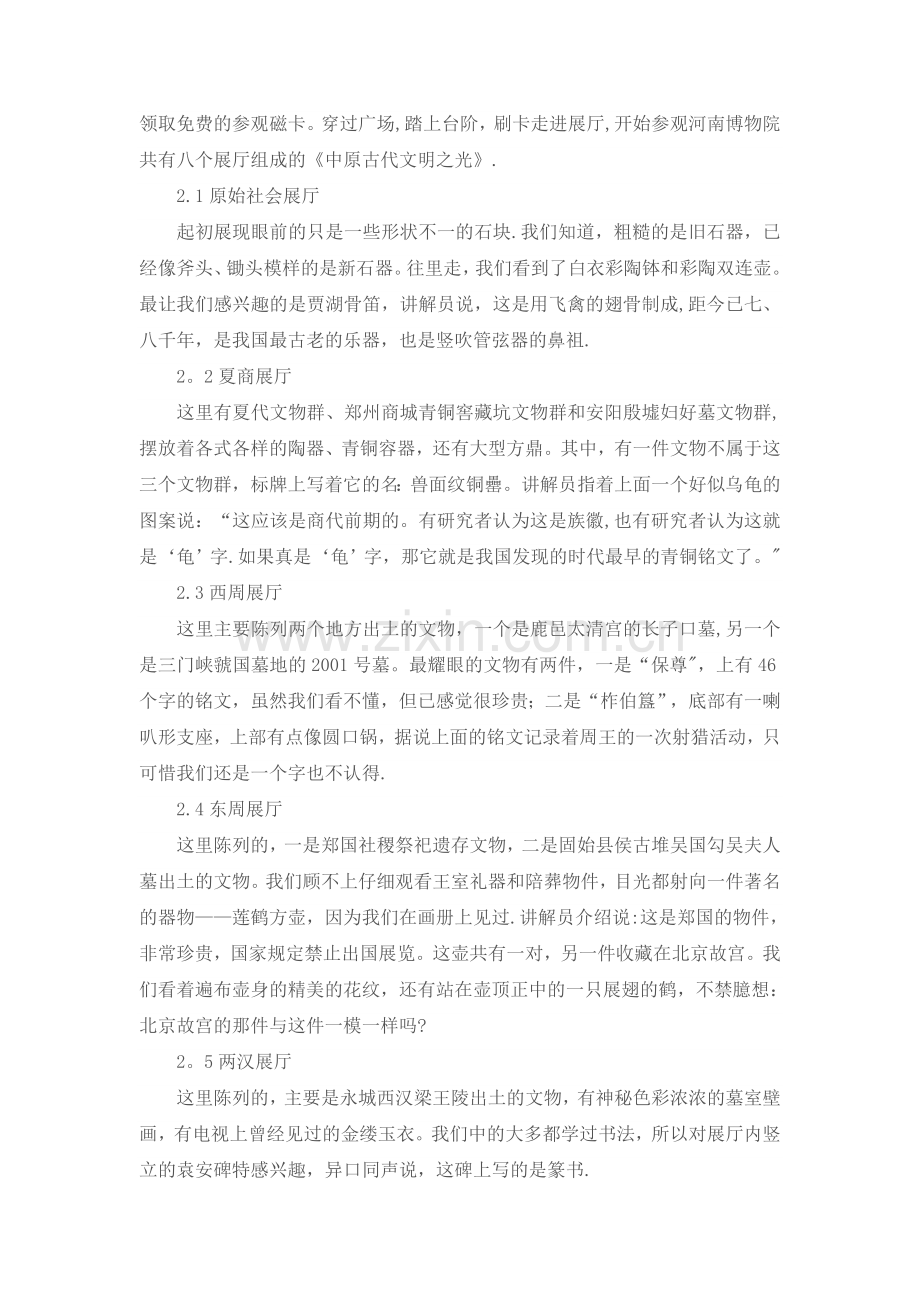 参观博物馆社会实践报告.doc_第2页