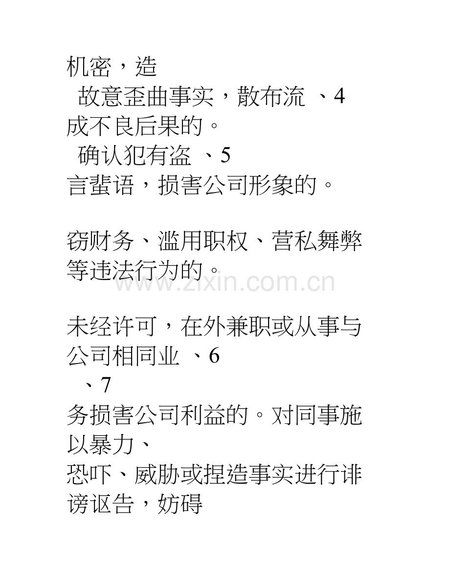 员工行为规范高压线.doc_第2页