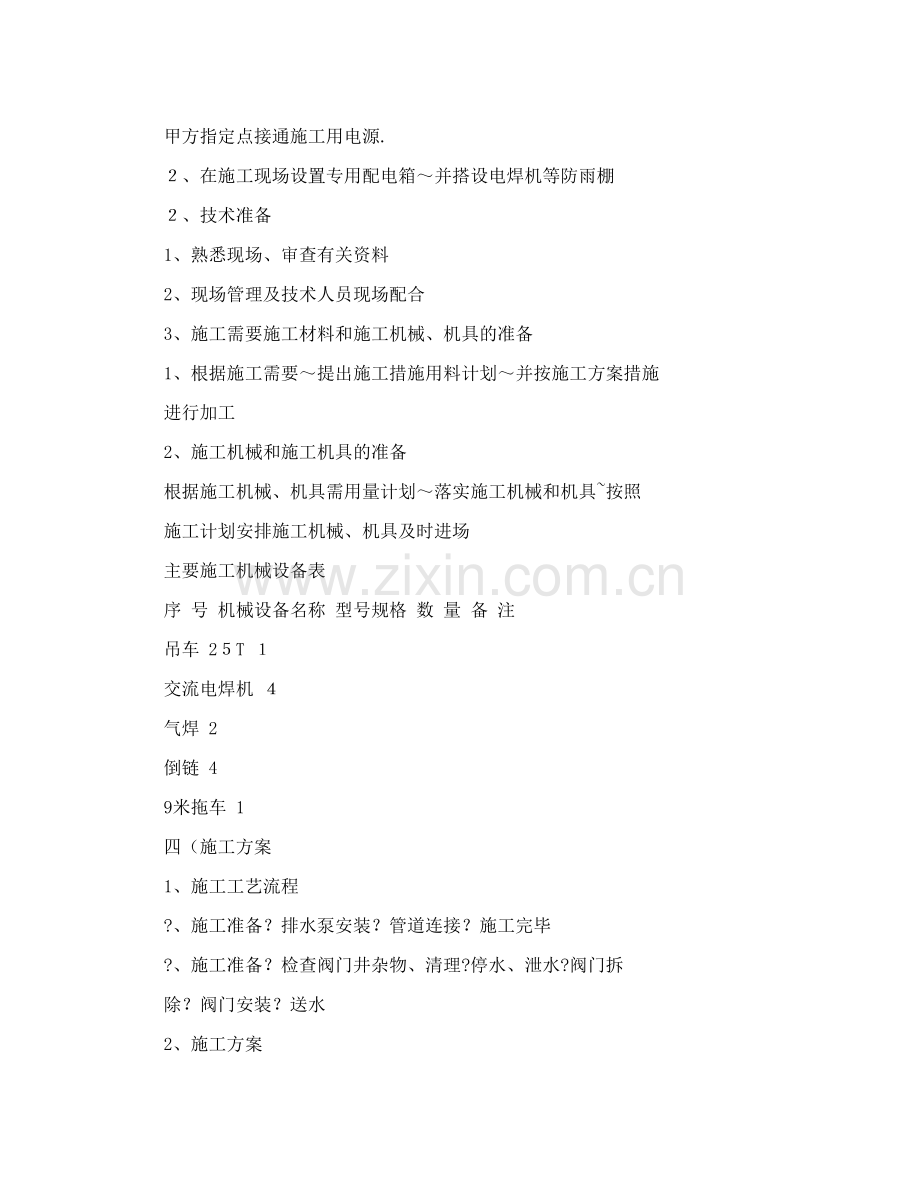 层冷排水泵安装、埋地管线阀门更换施工方案.doc_第2页