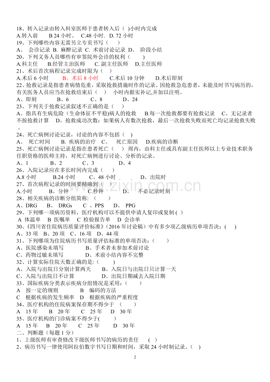 医师岗前培训试卷及答案1(新).doc_第2页