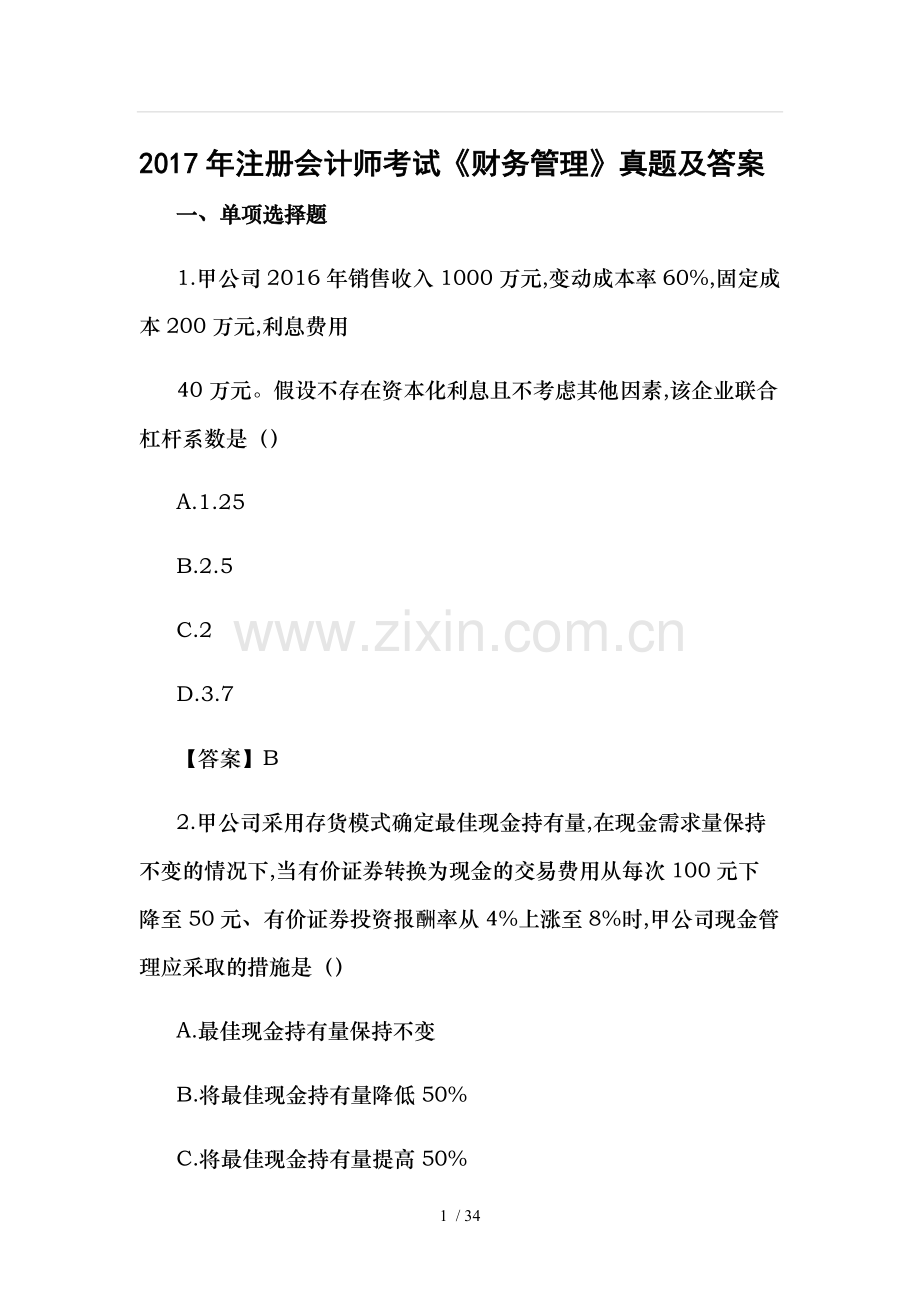 CPA注会考试真题及复习资料-2017财务管理.doc_第1页