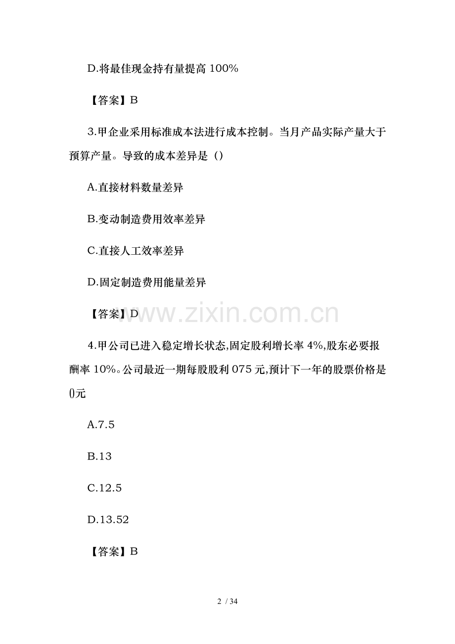 CPA注会考试真题及复习资料-2017财务管理.doc_第2页