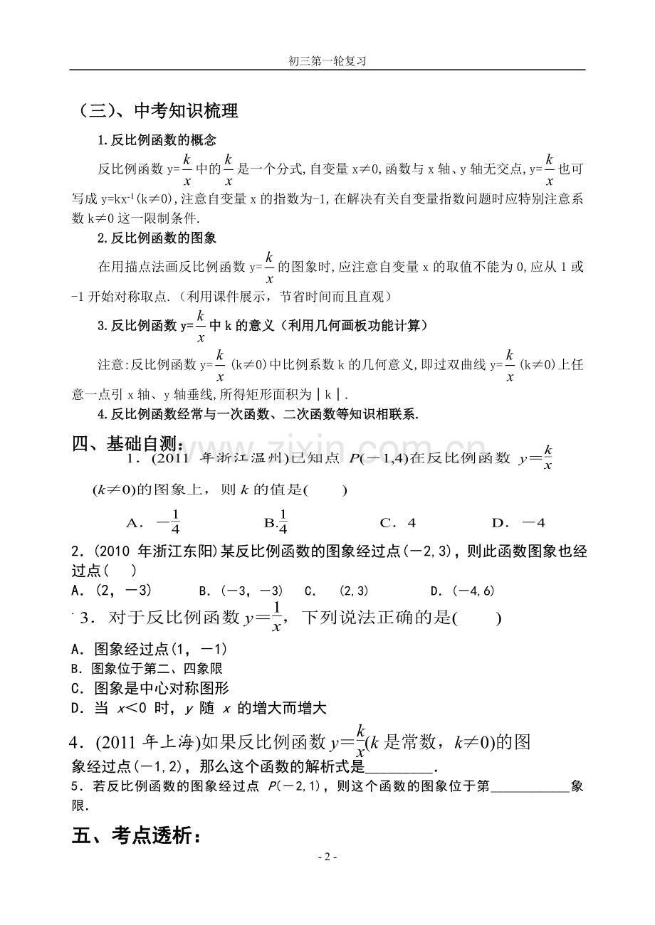 反比例函数复习课教案设计.doc_第2页