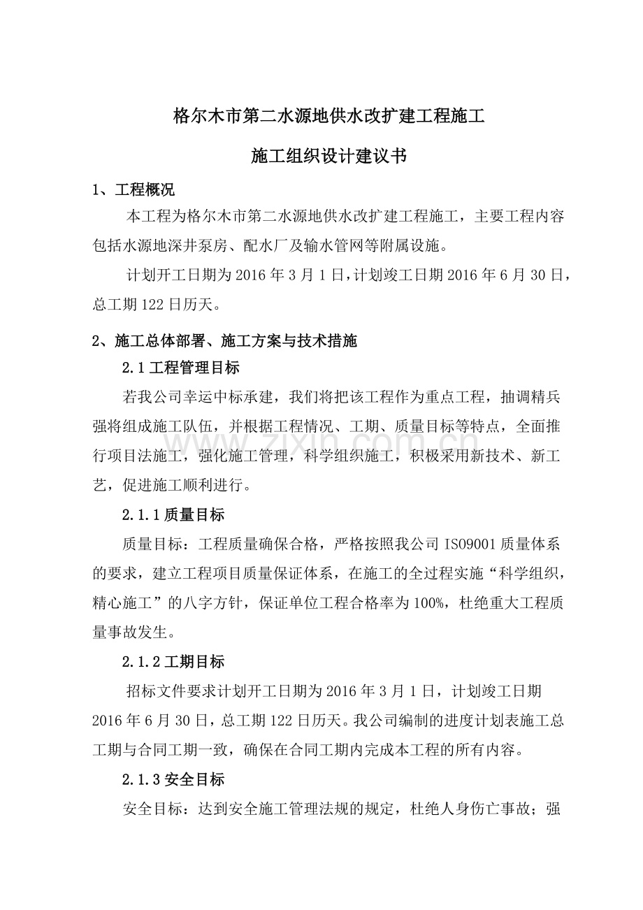 施工施工组织设计(新).doc_第1页