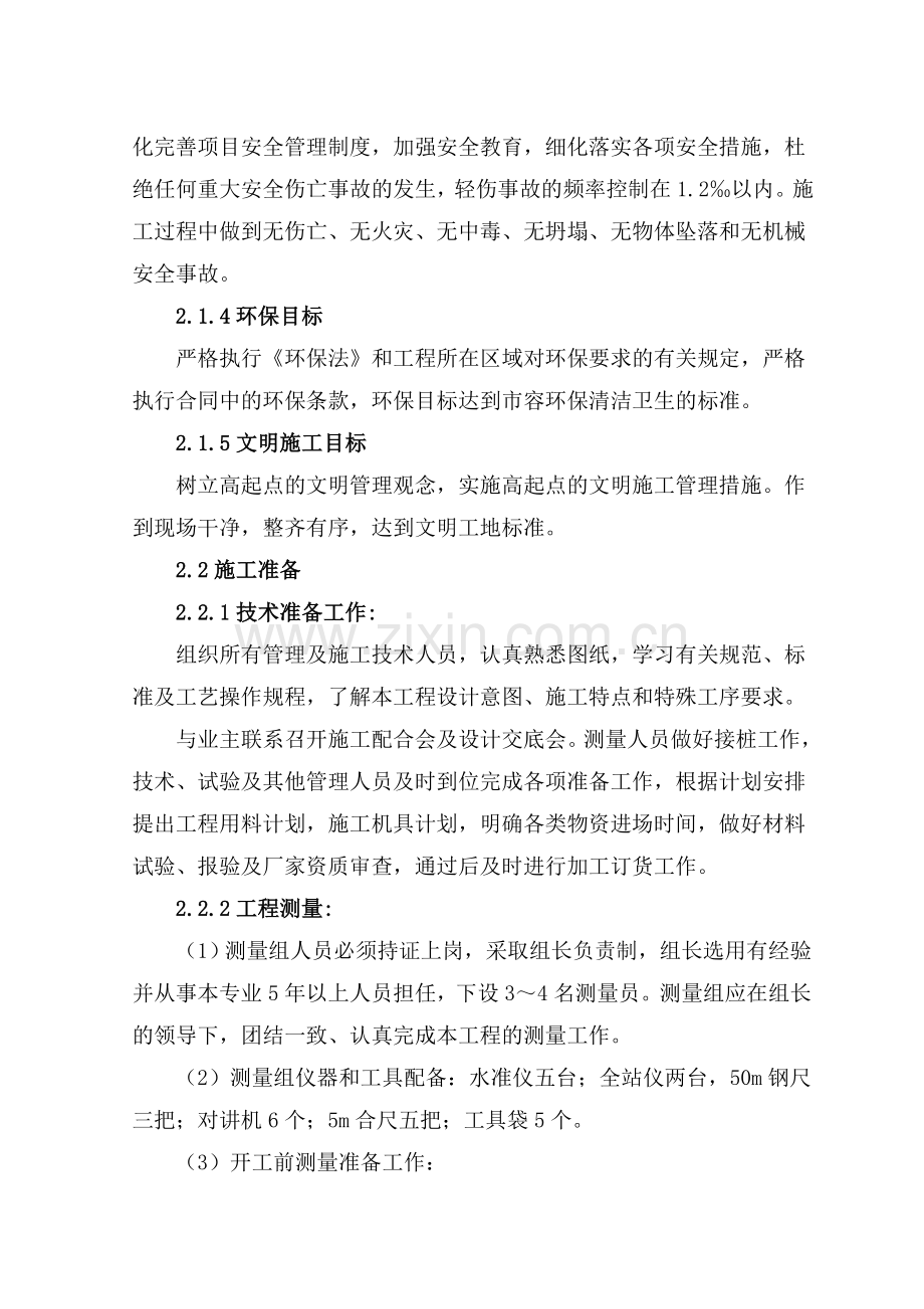 施工施工组织设计(新).doc_第2页