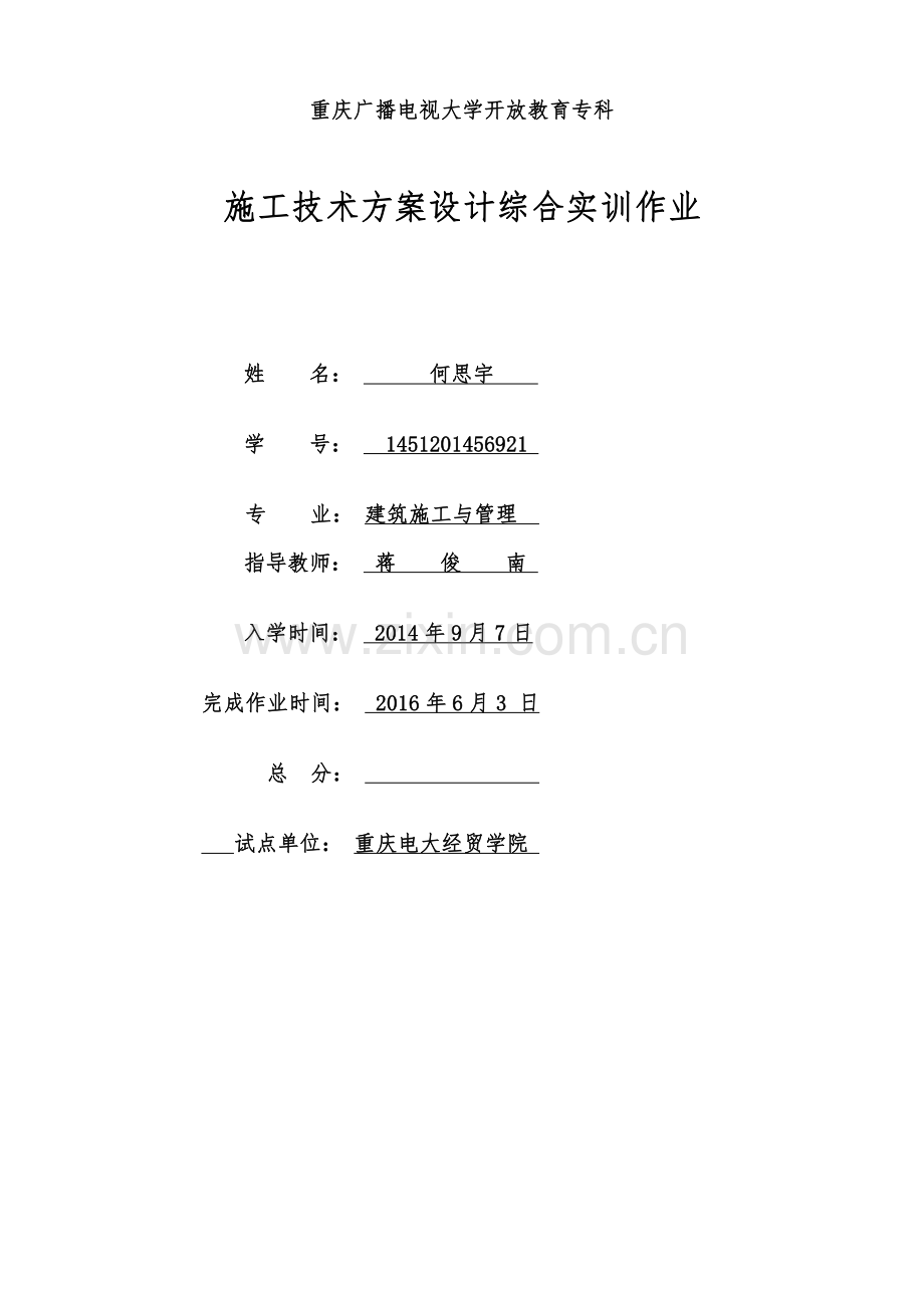 单层工业厂房施工方案设计.pdf_第1页
