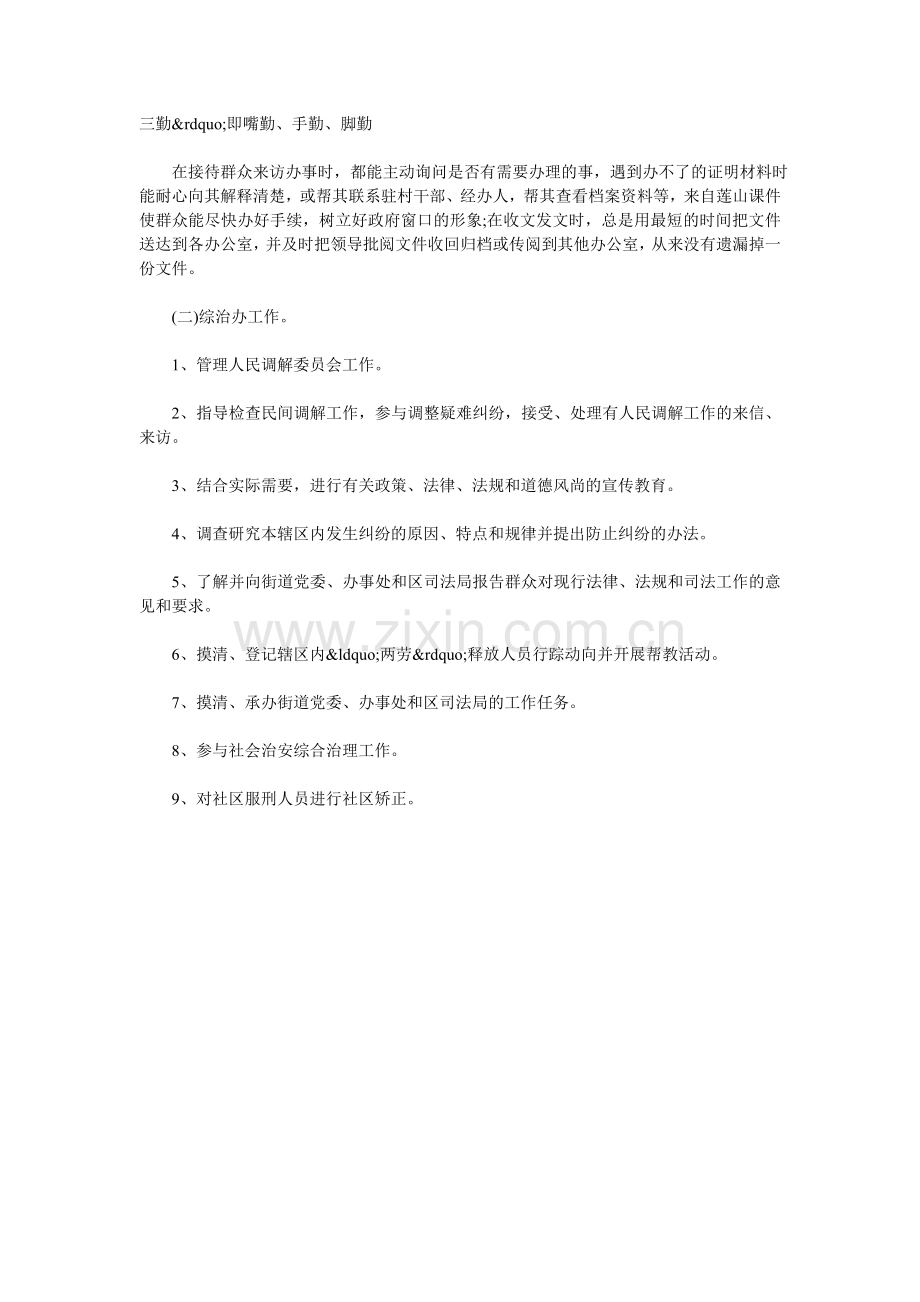 2016事业单位年度考核表自我总结.doc_第2页