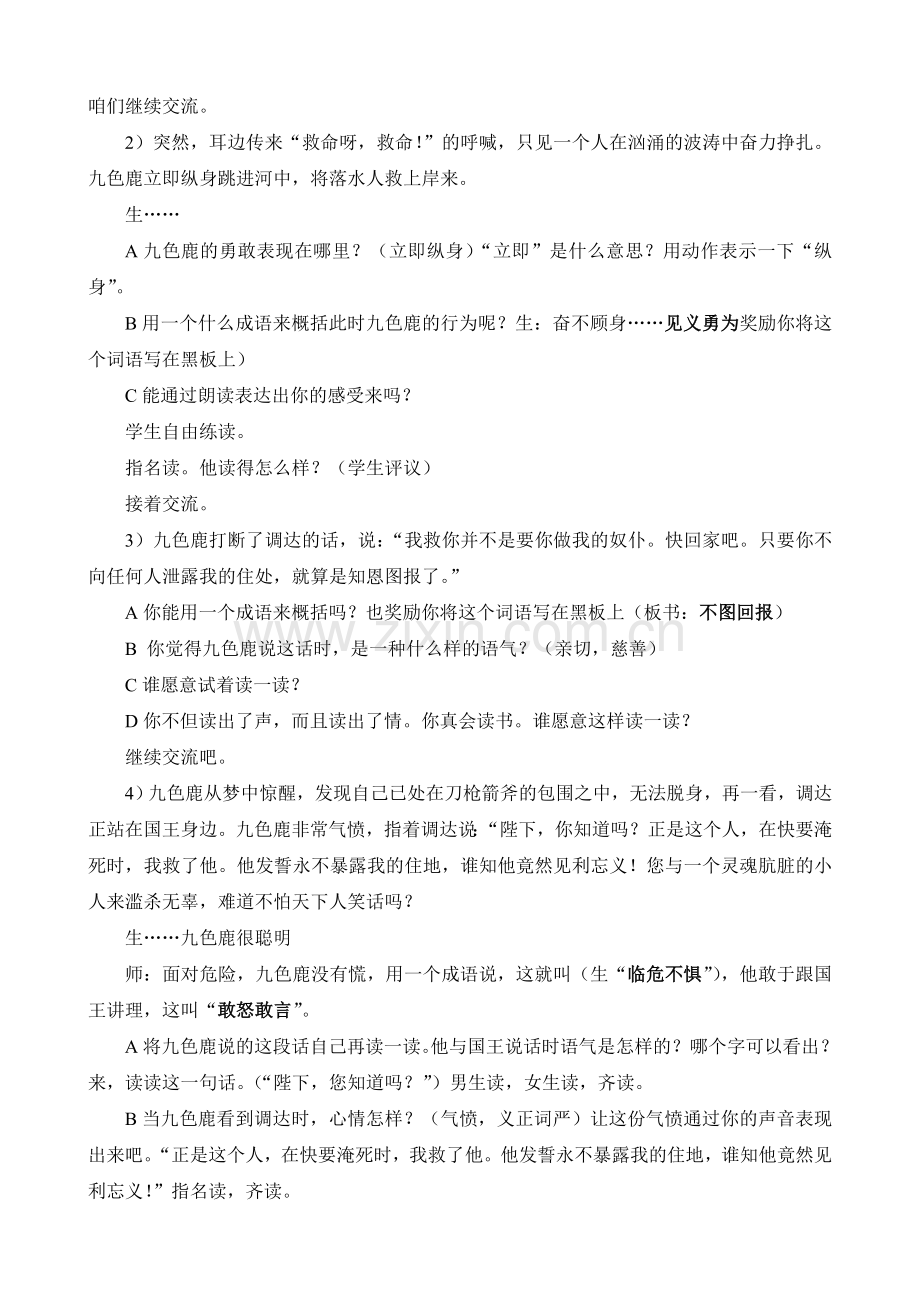 苏教版小学语文四年级上册《九色鹿》教案.doc_第2页