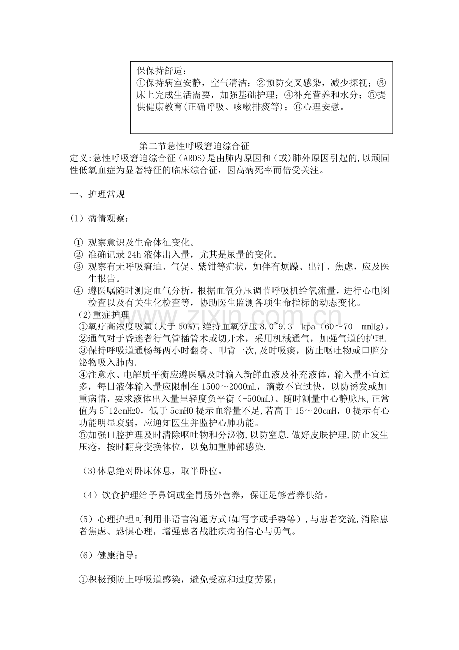 危重病人的护理常规及抢救流程.doc_第2页