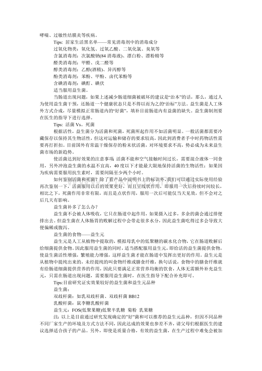 儿科专家：恢复免疫力从肠道开始.doc_第2页