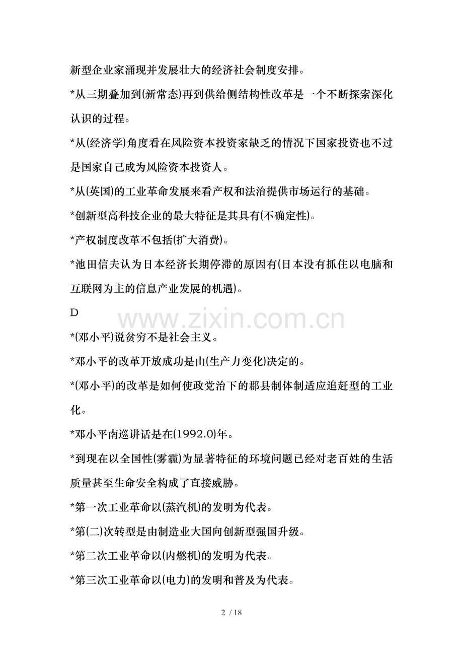 2016重庆专业技术人员岗前培训考试复习资料单选题.doc_第2页