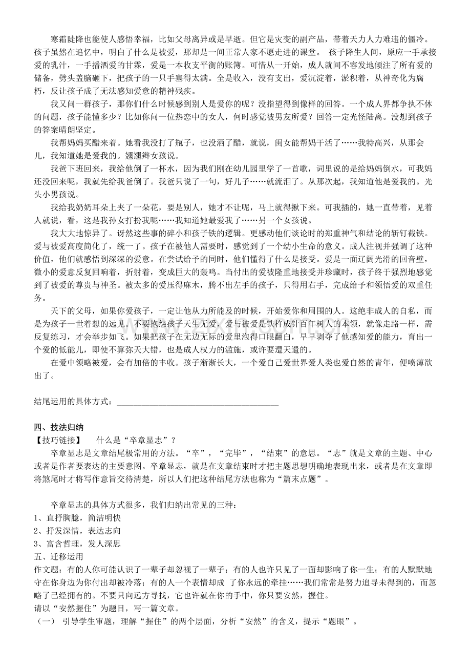 安然握住作文教学设计.doc_第2页