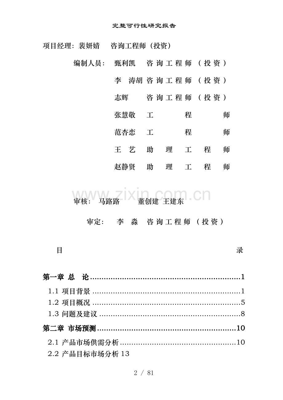 完整可行性研究报告.doc_第2页