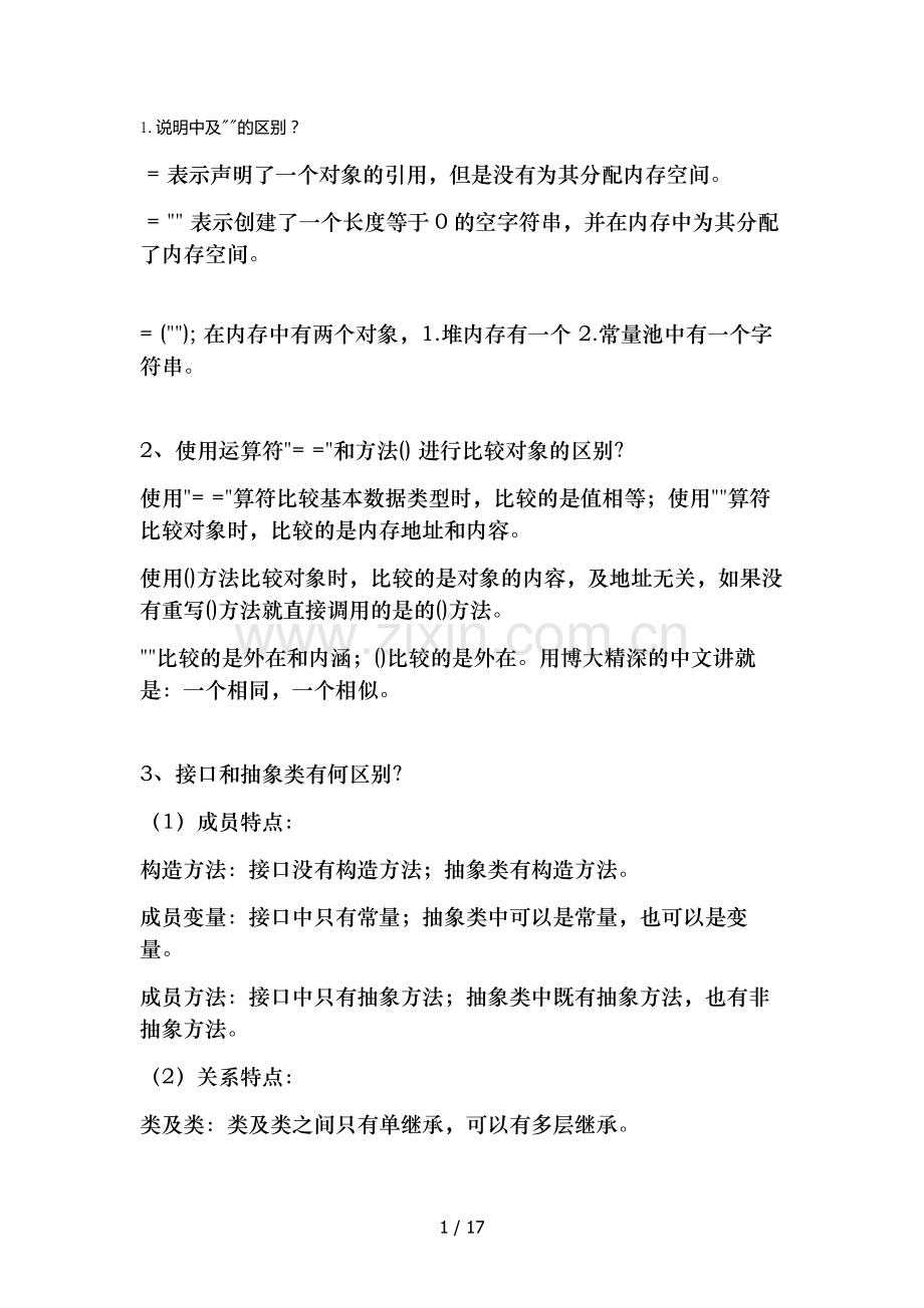 JAVA基础重点知识点27条.docx_第1页