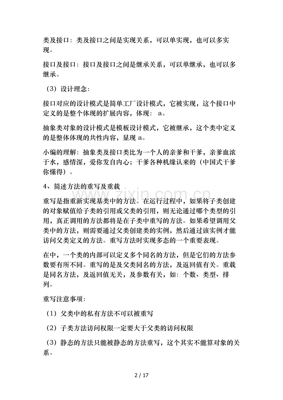 JAVA基础重点知识点27条.docx_第2页