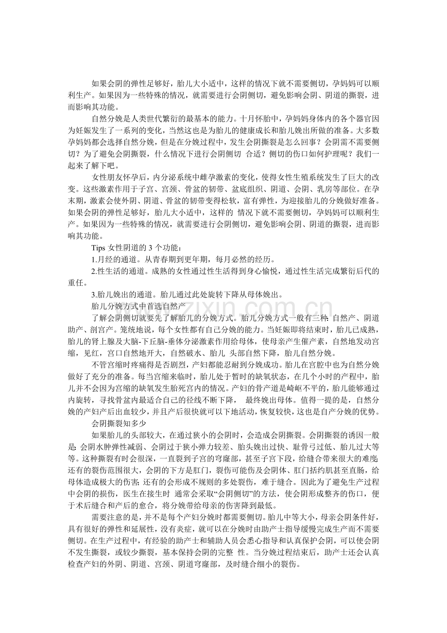 关键时刻-会阴切or不切？.doc_第1页