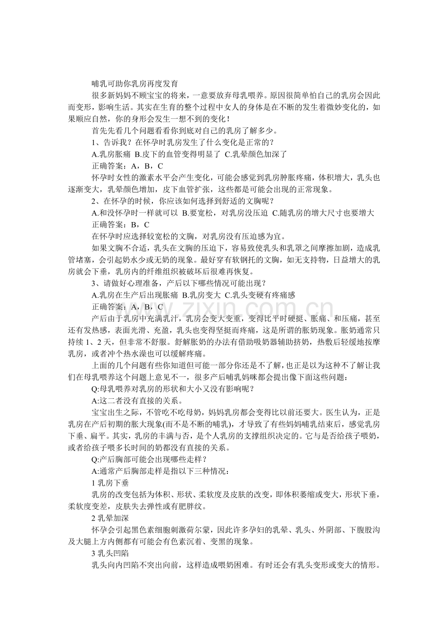 哺乳可助你乳房再度发育(图).doc_第1页