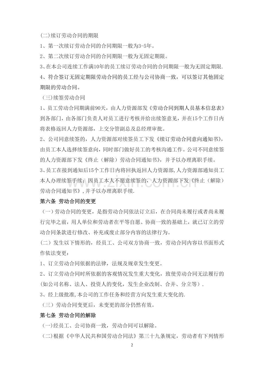 劳动合同管理规定--最终版.doc_第2页