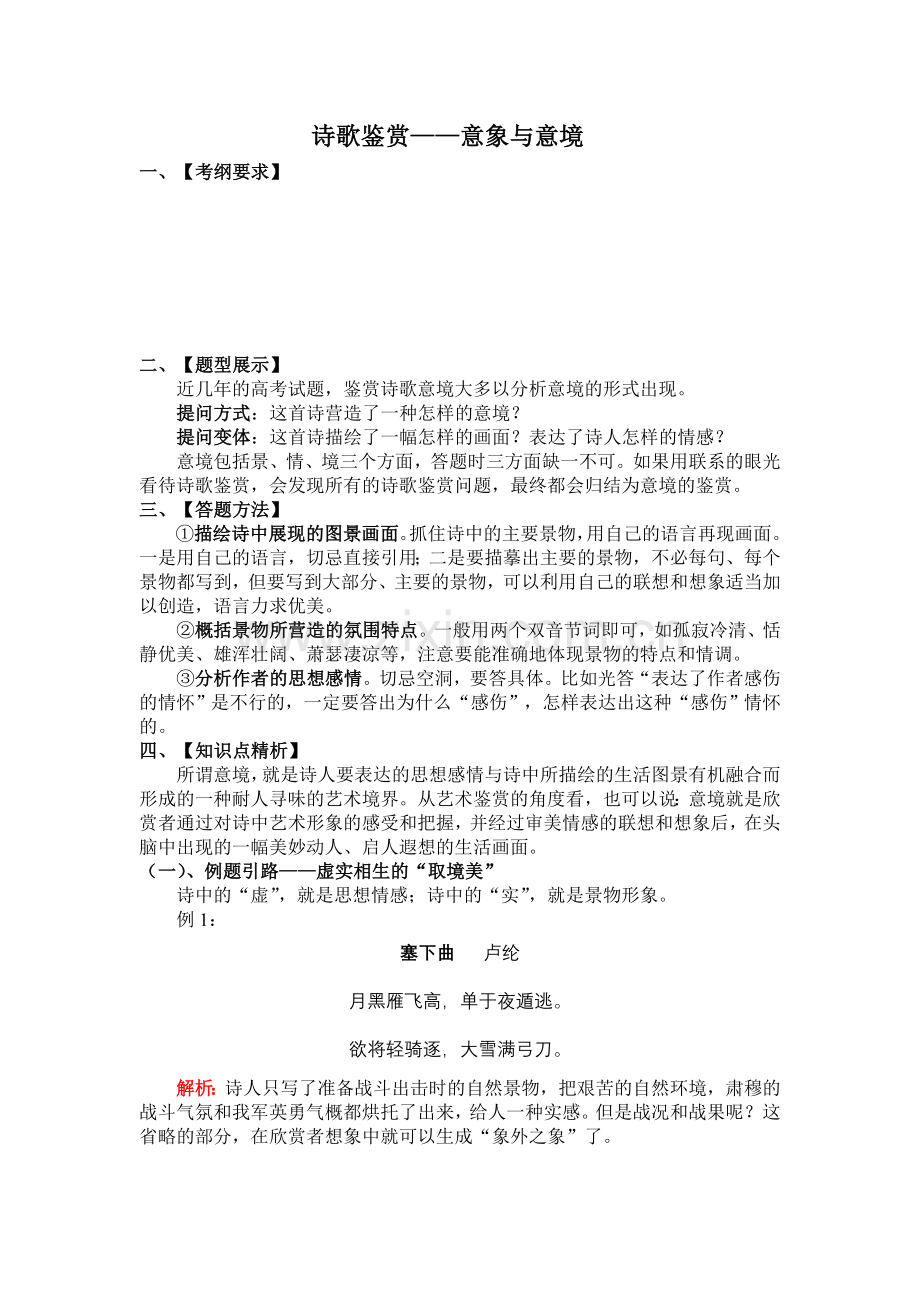 诗歌鉴赏之意象与意境.doc_第1页