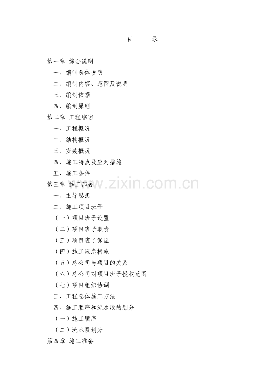 某别墅工程施工组织设计.doc_第1页