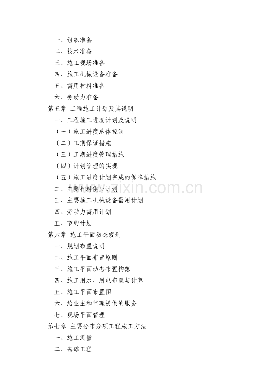 某别墅工程施工组织设计.doc_第2页