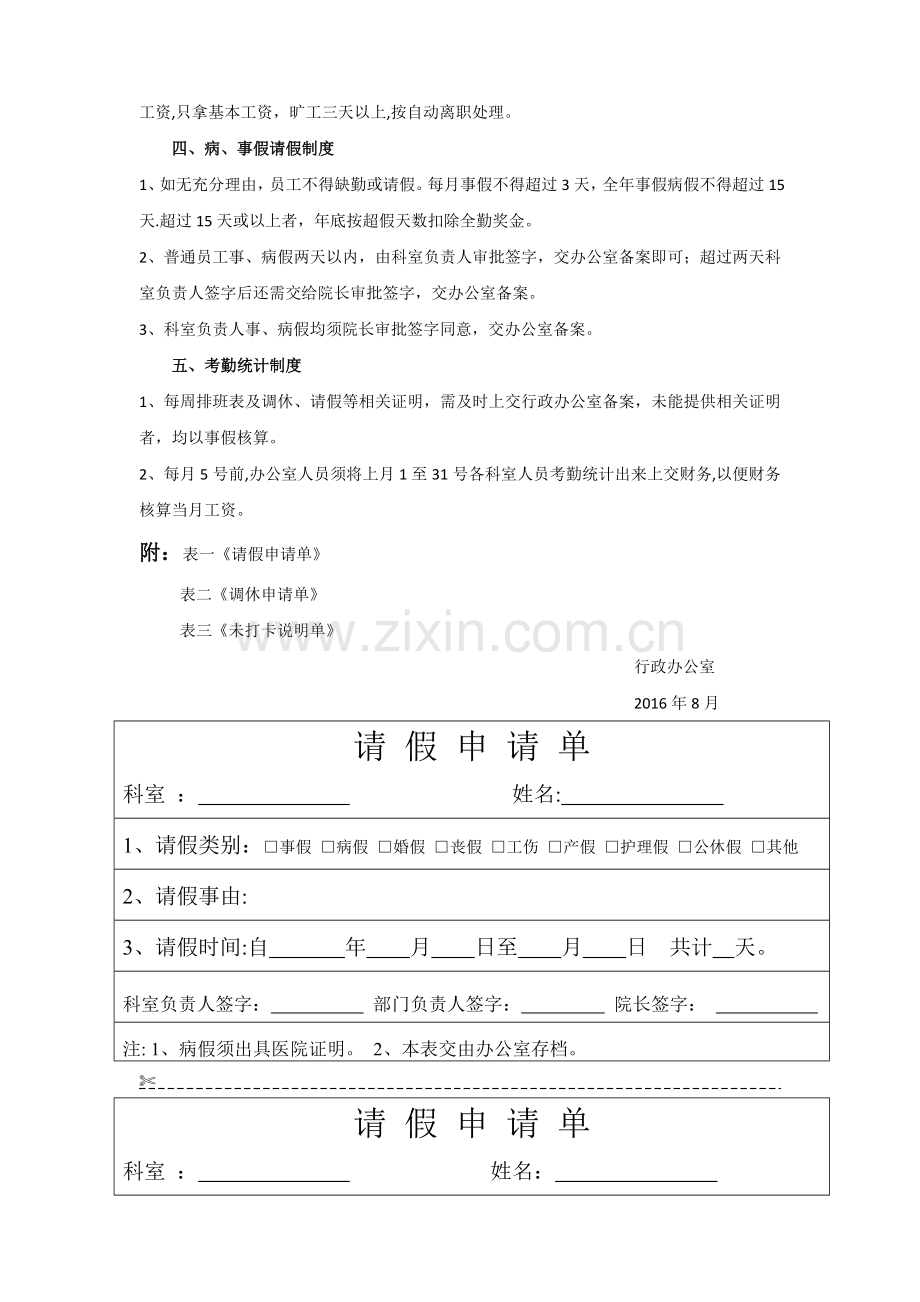 医院职工考勤制度.doc_第2页