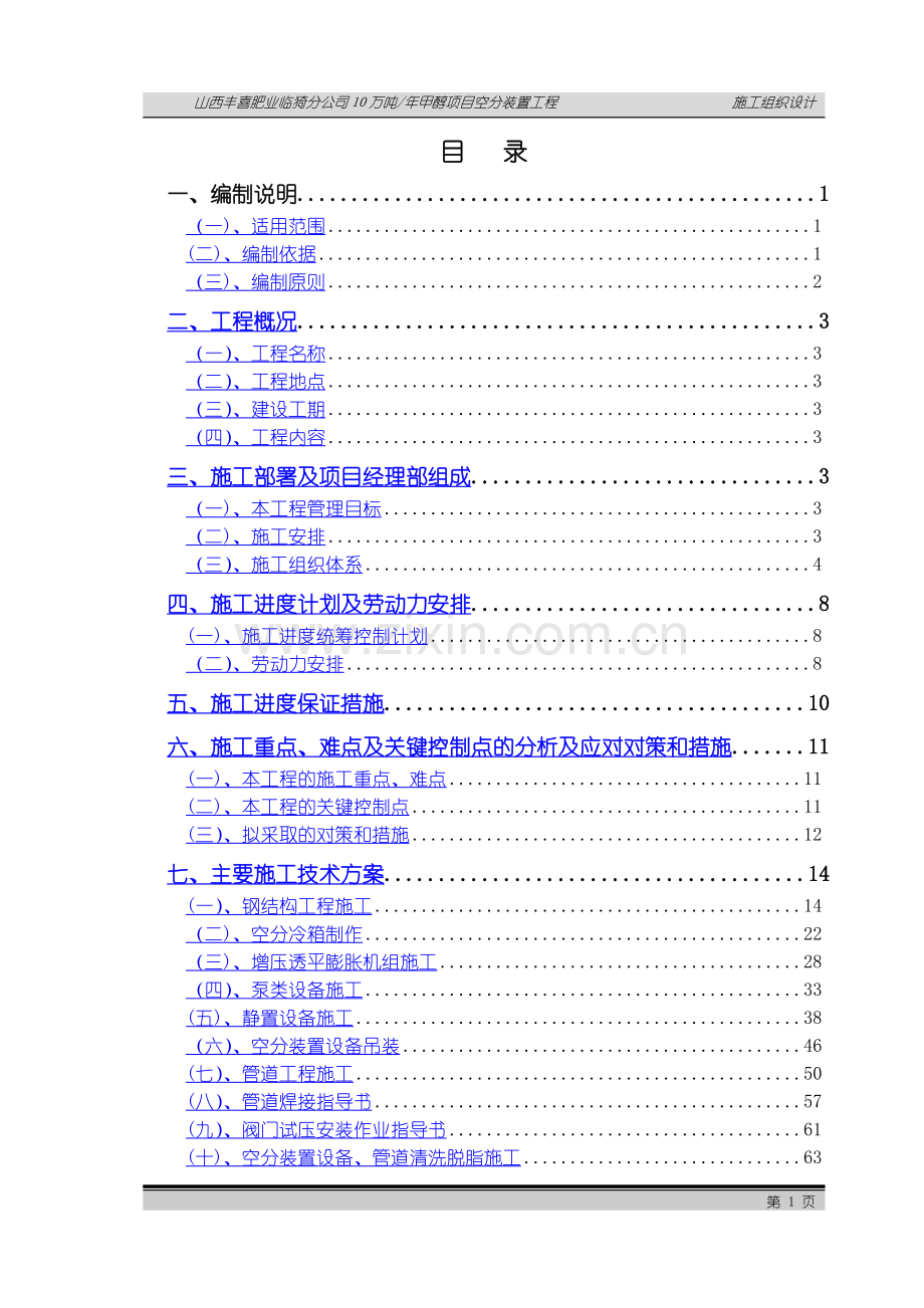十三化建空分装置施工组织设计.doc_第1页