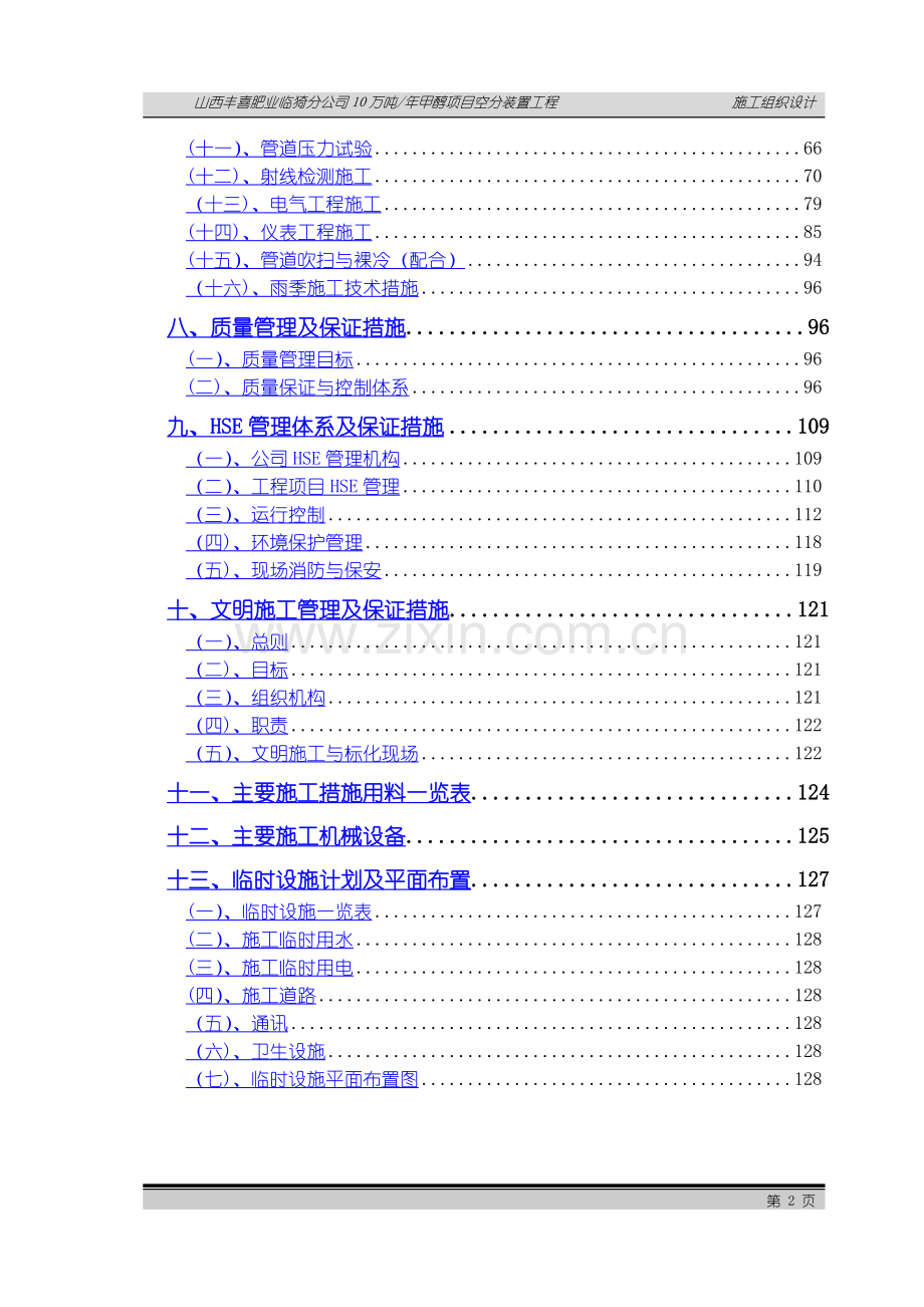 十三化建空分装置施工组织设计.doc_第2页