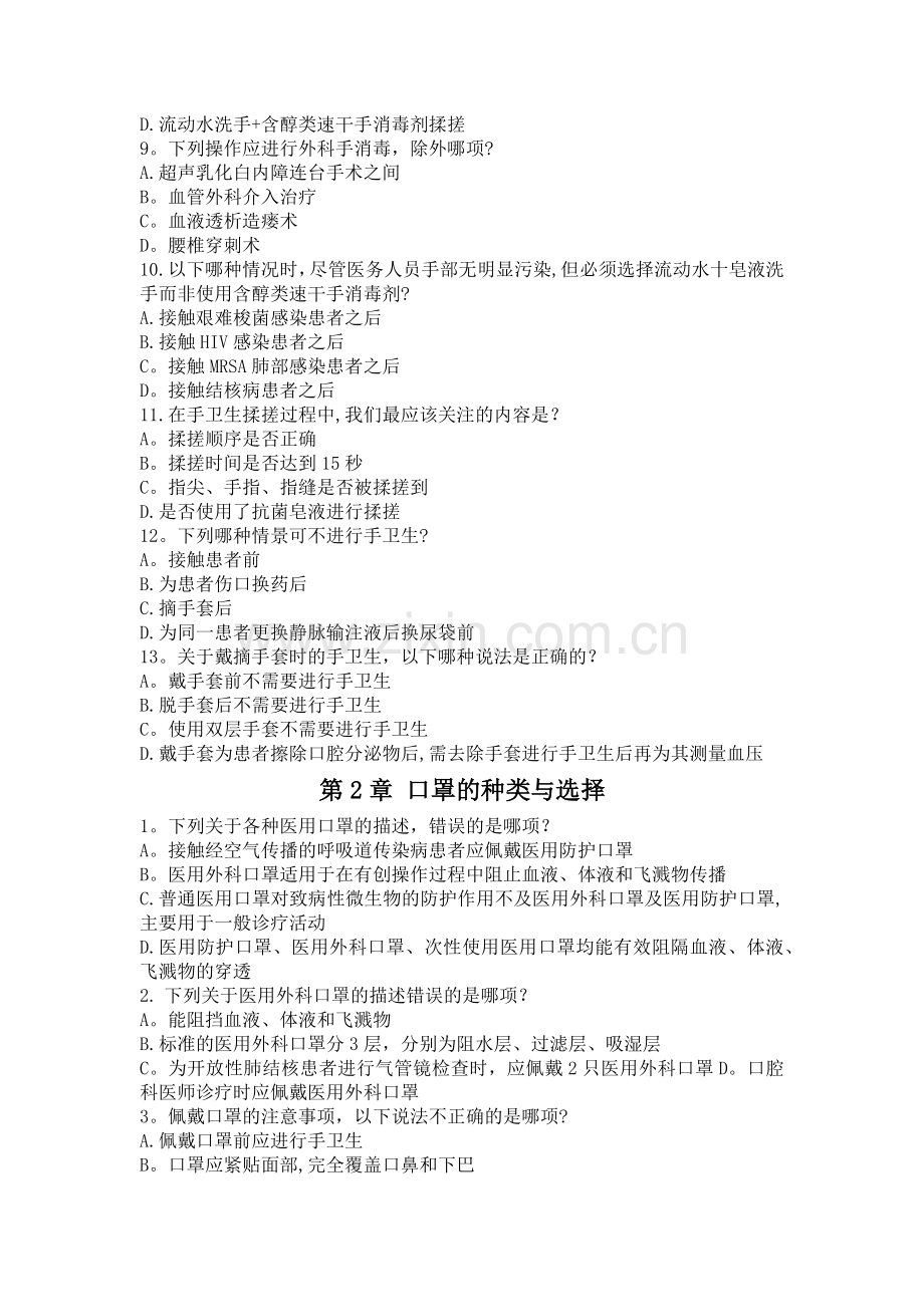 医院感染岗位培训临床情景试题.docx_第2页