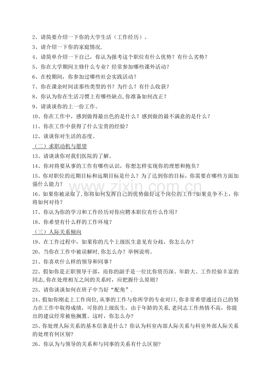 医院面试题及答案.doc_第2页