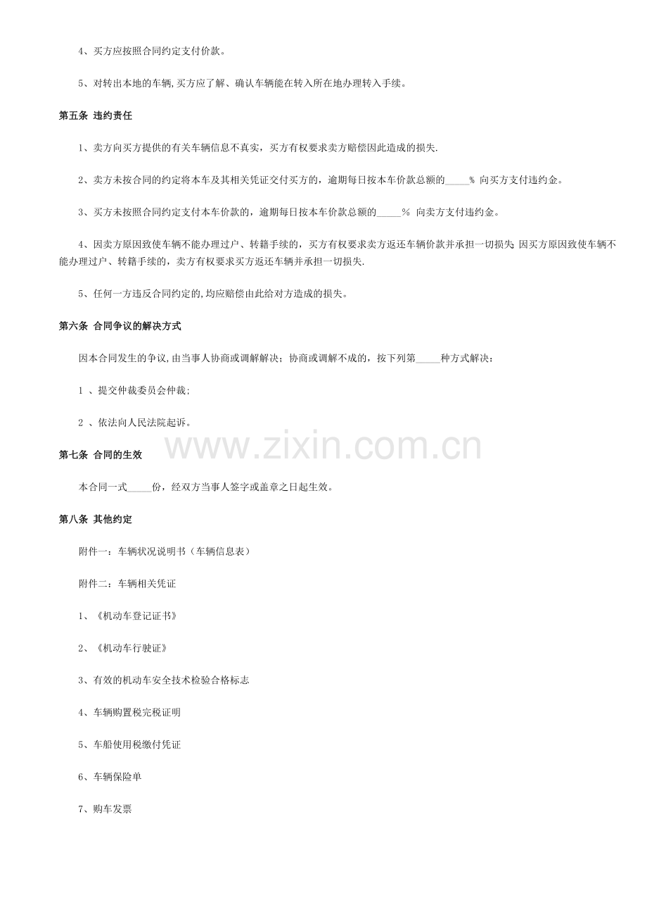 卖车协议样本.doc_第2页
