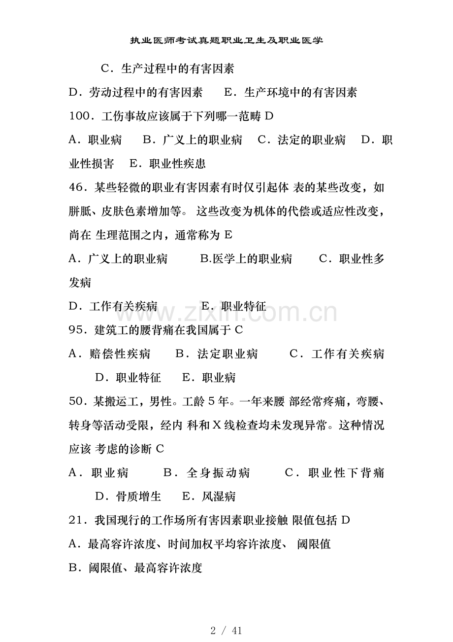 执业医师考试真题职业卫生及职业医学.doc_第2页