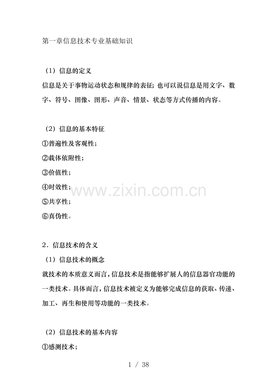 教师资格证科目二复习讲解.doc_第1页