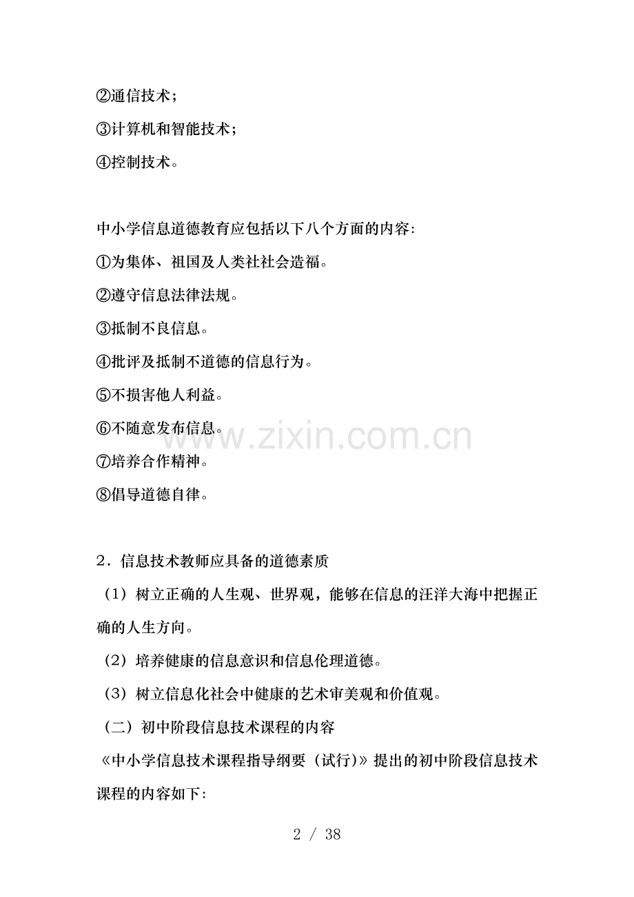 教师资格证科目二复习讲解.doc_第2页