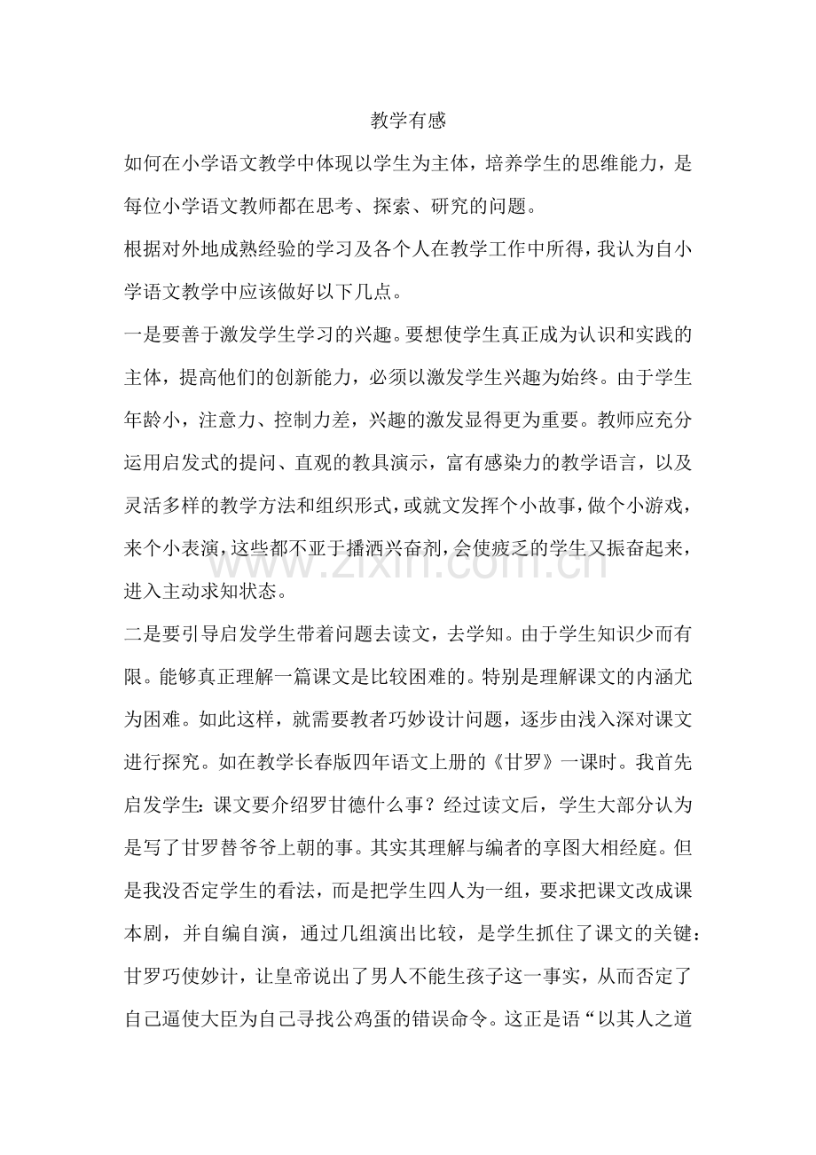 教学有感.doc_第1页