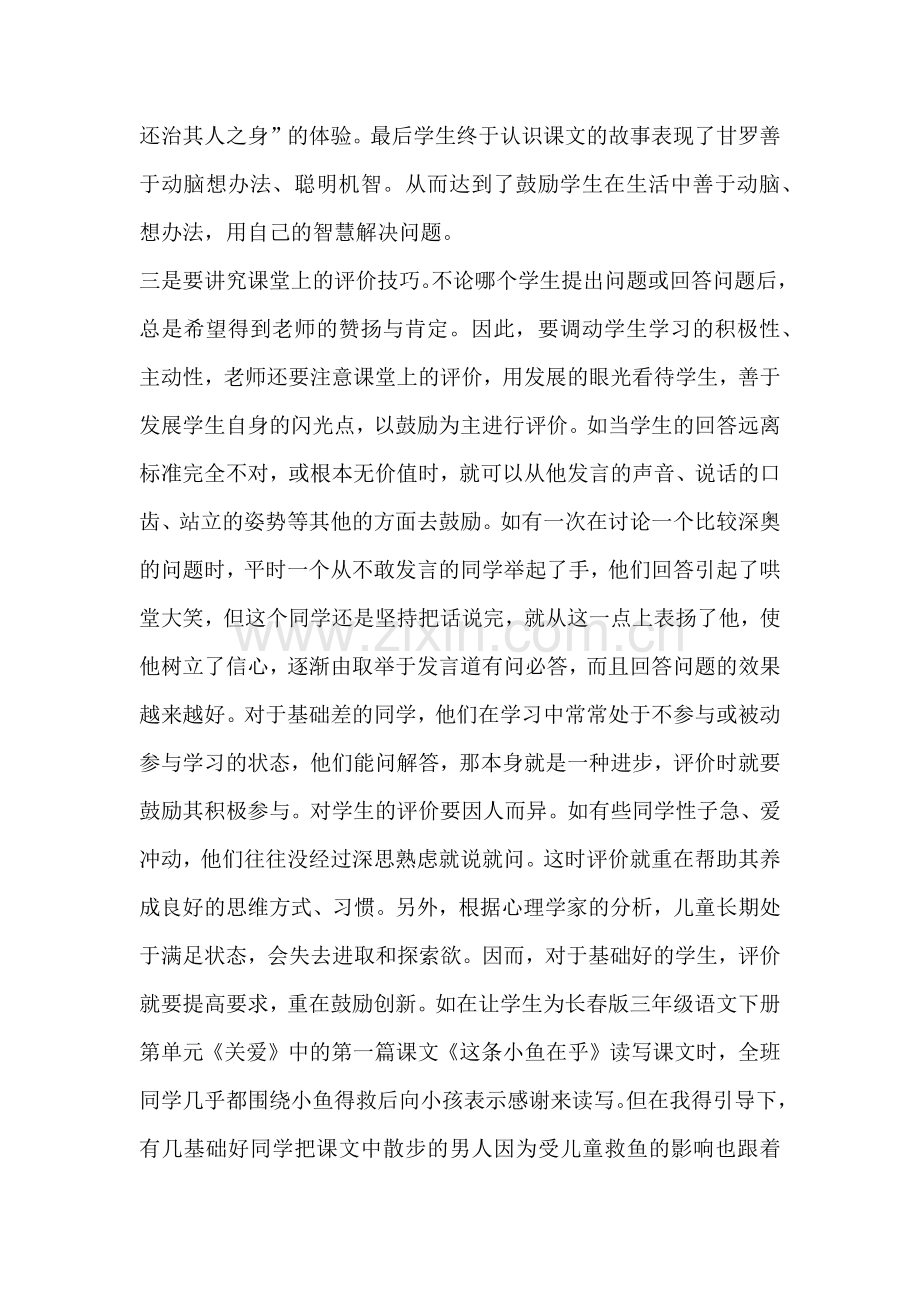 教学有感.doc_第2页