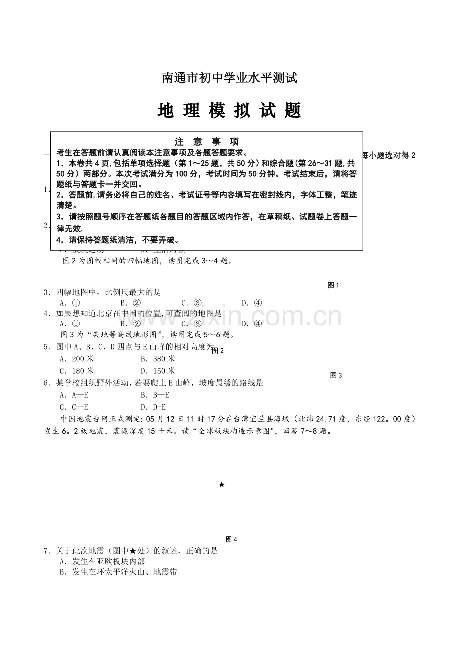 南通市初中学业水平测试地理会考模拟试卷.doc_第1页