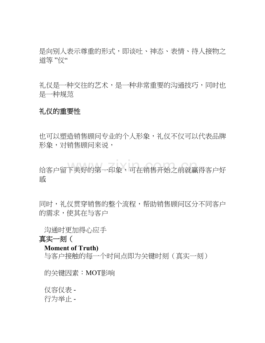 商务礼仪之客户接待.doc_第2页