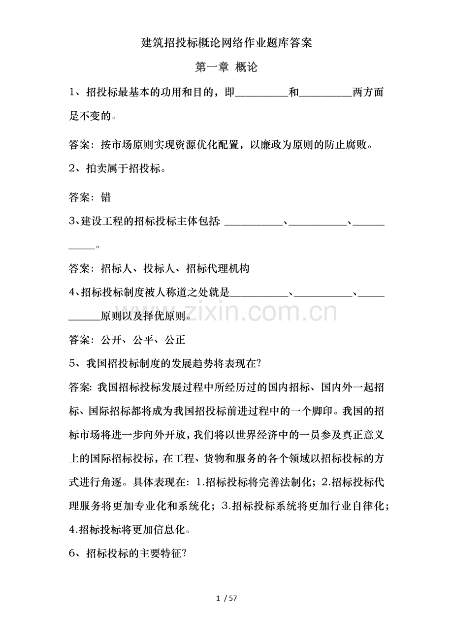 建筑招投标概论网络作业题库答案.docx_第1页